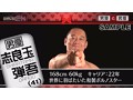男優と男優 第3クール 森林原人、佐川銀次、桜井ちんたろう、日比野達郎、志良玉弾吾、トニー大木、大島丈