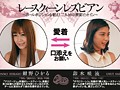 レースクィーンレズビアン～ポールポジションを狙え！二人きりの密室ピットイン～ 紺野ひかる 卯水咲流